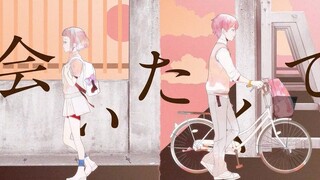 【Ado】会いたくて/想要见你