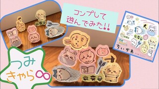 【ちいかわ】つみきゃら∞ ガチャコンプして遊んでみた！ゆらゆらグラグラむずかしい！積めるアクリルマスコット Chiikawa ”gacha" capsule toy machine