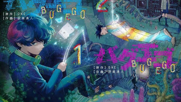 爆！BUGEGO 单行本封面信息解读