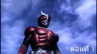 สรุป Kamen rider Kuuga ตอนที่1 l วิจารณ์ไร