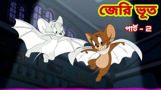 Tom and Jerry | Tom and Jerry Bangla | cartoon | Tom and Jerry cartoon | Bangla Tom and Jerry