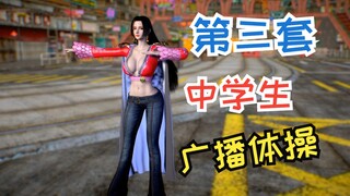 女帝带你做课间操-MMD