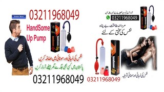 Handsome Up Pump Price In Rawalpindi - 03211968049