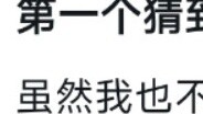 A genius Cong Yu suddenly appeared at the guessing game, and shocked everyone with one sentence