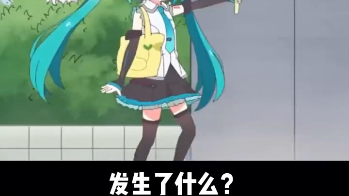 哪位大佬告知下初音未来的消失....后面到底发生了什么？ "