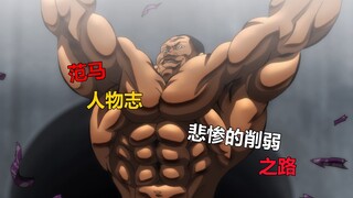 范马人物志：从当初的T0到现在的【无骨鸡柳】奥利巴究竟经历了什么