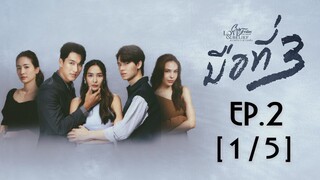 Club Friday The Series Love & Belief ความรักกับความเชื่อ - มือที่ 3 EP.2 [1/5]