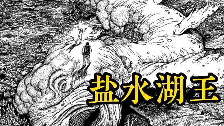 药岛《盐水湖王》：水神已死，世间再无降雨【配音漫画】