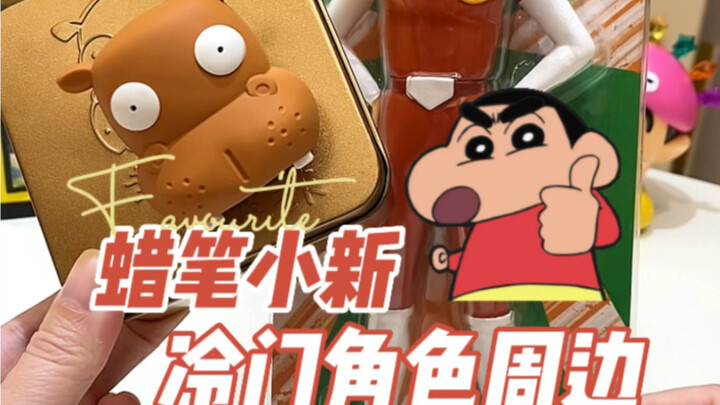 Tất cả các bạn có biết ngoại vi của các nhân vật không được ưa chuộng của Crayon Shin-chan không?