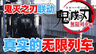 [Vlog] Inikah Kereta Mugen Kimetsu no Yaiba yang asli? Ayo kita lihat bersama!