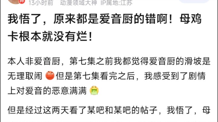 【MyGo】我悟了，原来都是爱音厨的错啊！母鸡卡根本就没有烂！