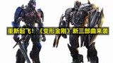"Transformers 8 and 9" official announcement, "Dungeons and Dragons" and multiple "Teenage Mutant Ni