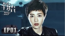 🇨🇳 骨语 Talking Bones (w/Eng sub) 2018 (Ss 1 / Ep 01)