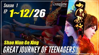 【Shao Nian Ge Xing】 Season 1 EP 1~12 - Journey Of The Teenagers | Donghua Sub Indo 1080P