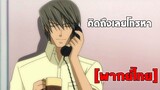 [พากย์ไทย] คิดถึงเลยโทรหา - Junjou Romantica
