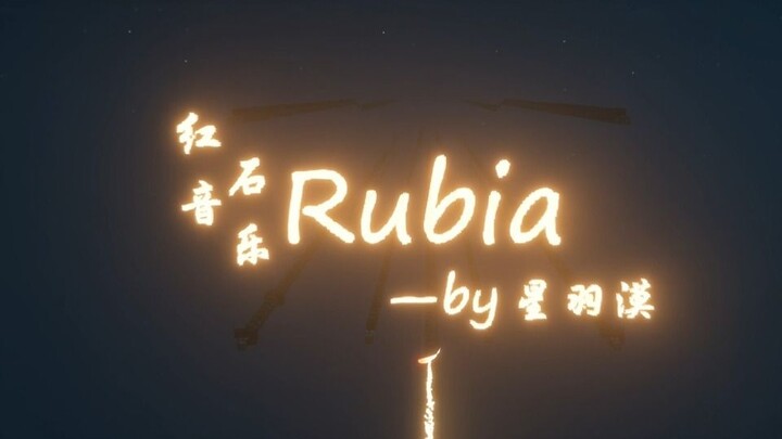 【红石音乐】Rubia 渡尘