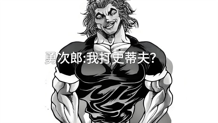 Yujiro: Is it true that I hit Steve?