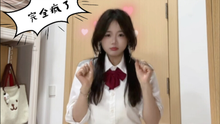 没有水手服也敢跳？！完全疯了
