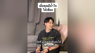 เกิดมาไม่เคยมีเน็ตหรอเพื่อน มึงใช้เอาคุ้มเลย😂 ติ่งกับtiktok tiktokuni  รีวิวชีวิตช่วงนี้