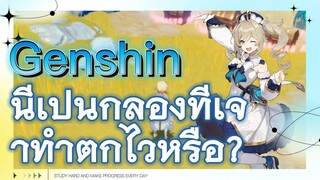 นี่เป็นกล่องที่เจ้าทำตกไว้หรือ?