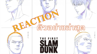 The First Slam Dunk Reaction หนังที่คนรักบาสรอคอย