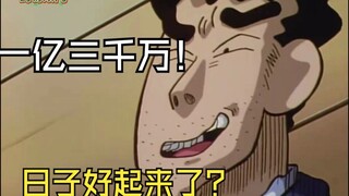 彩券终于中奖了