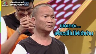 แล้วคืนนี้พี่หม่ำจะนอนไหน...| ชิงร้อยชิงล้าน ว้าว ว้าว ว้าว