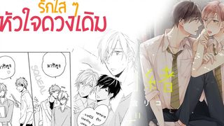 การ์ตูน Y รักใสๆ ของฉันและนาย พากย์ไทย นัดซันชายสูดิโอ ตอนที่ 1