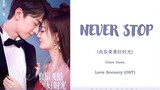 『NEVER STOP』(Acoustic ver) Love scenery OST _ Lyrics (Han/Rom/Eng)