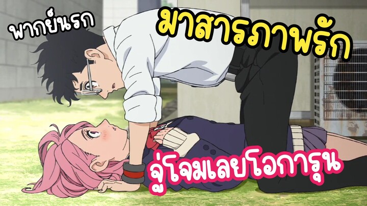 (พากย์นรก) เธอมาสารภาพรักผม ผมควรทำไง? - Dandadan