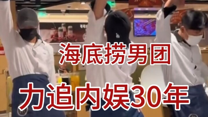海底捞力赶内娱30年/  姐妹们，这盛世如我们所愿