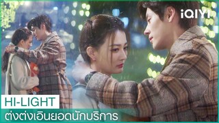 ประธานโหลวมัดผมให้ต่งต่งเอิน | ต่งต่งเอินยอดนักบริการ EP10| iQIYI Thailand