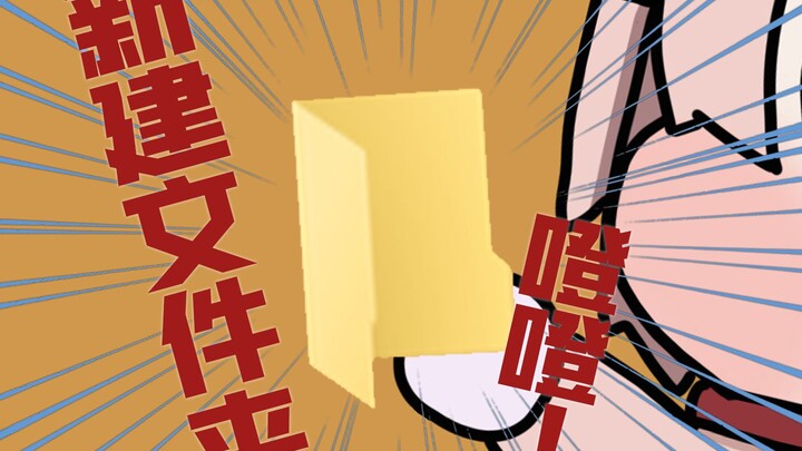 ⚡哆啦芙芙救我！⚡唉，真是那你没办法