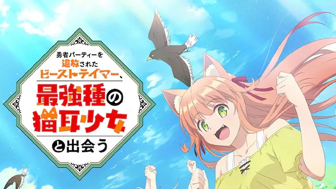 Yuusha Party wo Tsuihou Sareta Beast Tamer, Saikyoushu no Nekomimi Shoujo  to Deau EP 2 VOSTFR 