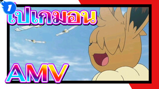 โปเกมอน AMV
อีวุย แซนดี้ - Shape of You_1