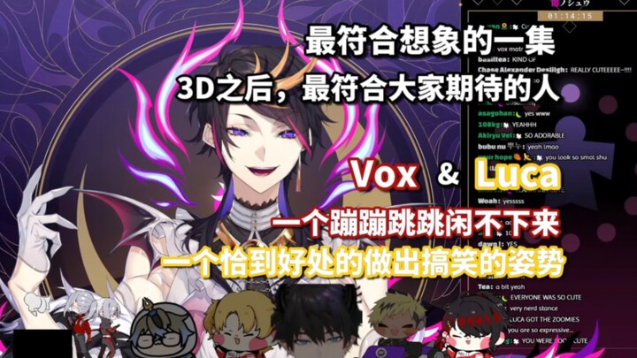 【vox/Luca/熟切】3D之后最符合大家想象的两个人