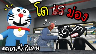 โดเรม่อง  ตอน   ไก่วิเศษ !! [พี่ซี] Garry mod