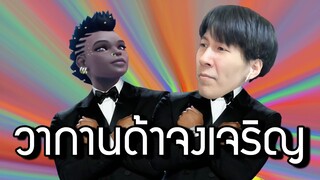 วากานด้า จงเจริญ!! - ปั่นจักรยานกับแทนนี่ #3