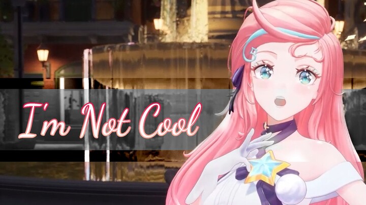 『 I'm Not Cool 』甜妹热舞 ！