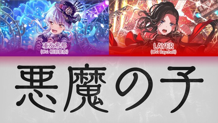恶魔之子 - Roselia × Layer 分词可视化 (Game ver.)