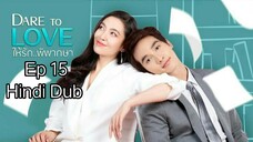 Dare to Love Ep 15 Hindi Dub Thai drama