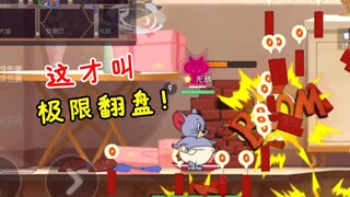 Game Tom and Jerry Mobile: Nổ một giây và nổ tiếp [Bộ sưu tập đồ ăn 47]