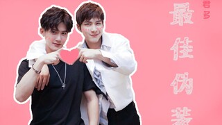 【Junduo】การปลอมตัวที่ดีที่สุด | เราไม่ใช่การแสดงอีกต่อไป