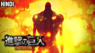 Attack on Titan Final Episode Explained In Hindi