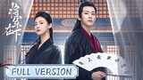 🇨🇳 My Lady General (2023) Mini Drama Full Version (Eng Sub)
