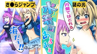 【漫画】アカリとヤミの水着姿解禁【水着回あるある】