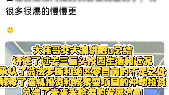 Pidato Daweige di Universitas Jiaotong adalah sebuah ringkasan. Dia tahu cara bermain dengan pesaing