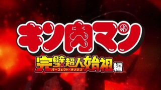 Kinnikuman: Kanpeki Chоujin Shiso-hen - Teaser PV