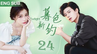 ENG SUB【暮色新约 | Twlight Love】▶EP 24🔥精英消防员#任嘉伦 他从火光中走来，与软萌警花#虞书欣 陷入热恋🍀青春励志剧 | Chinese Drama