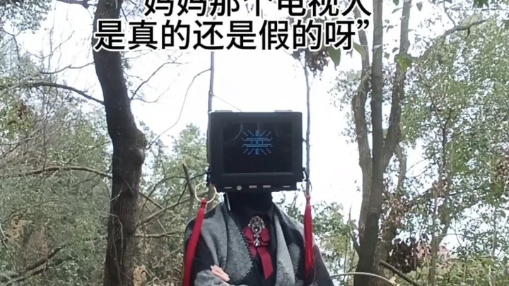 ：我们在野外发现了一台老电视